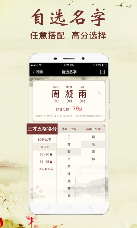 非凡宝宝起名网  v2.5.2图2