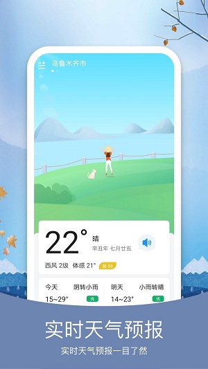 预知天气预报  v5.9.2图2