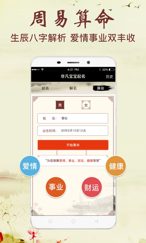 非凡宝宝起名app  v2.5.2图4