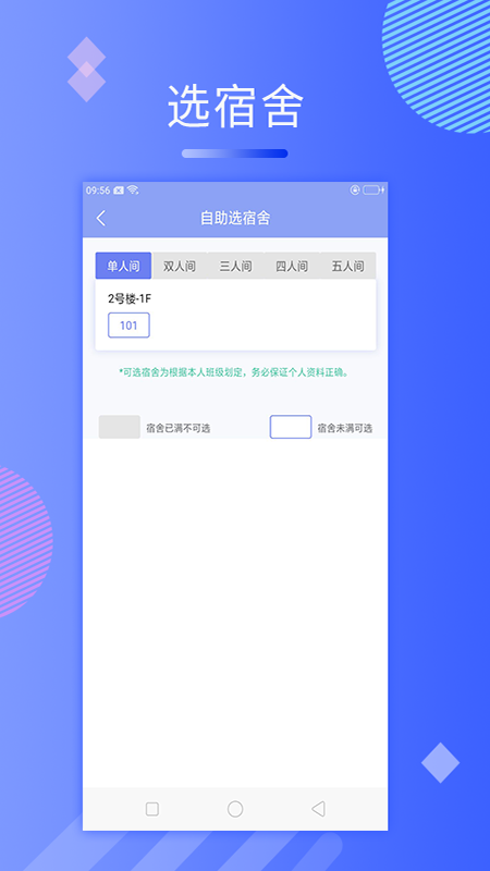 动感校园安卓版  v1.0.0图3