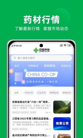 供销药材通  v1.6.1图1