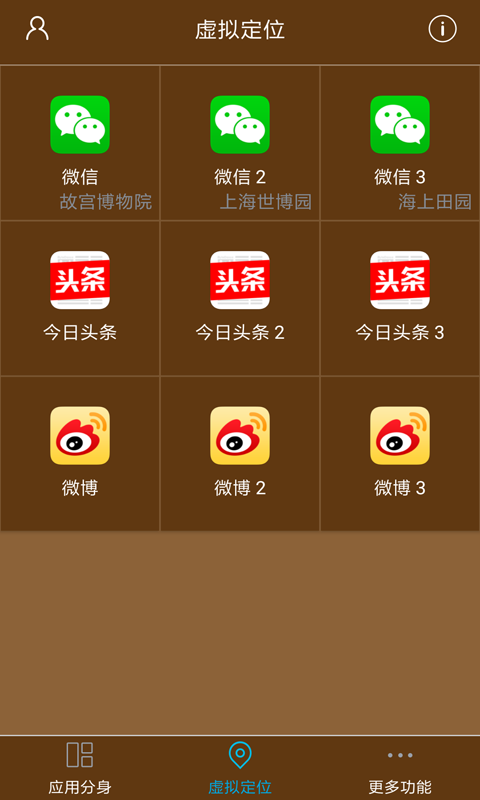 星极多开分身虚拟破解版  v1.7.8图3