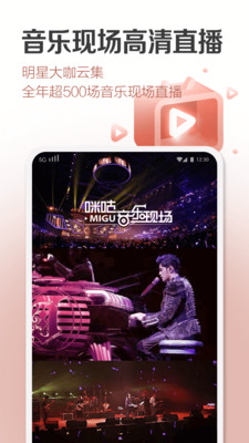 咪咕音乐安卓4.2  v6.10.1图3