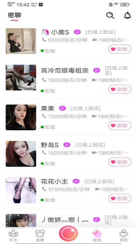 同城女王交友最新版  v2.0.5图1