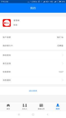 付联盟  v1.1.8图2