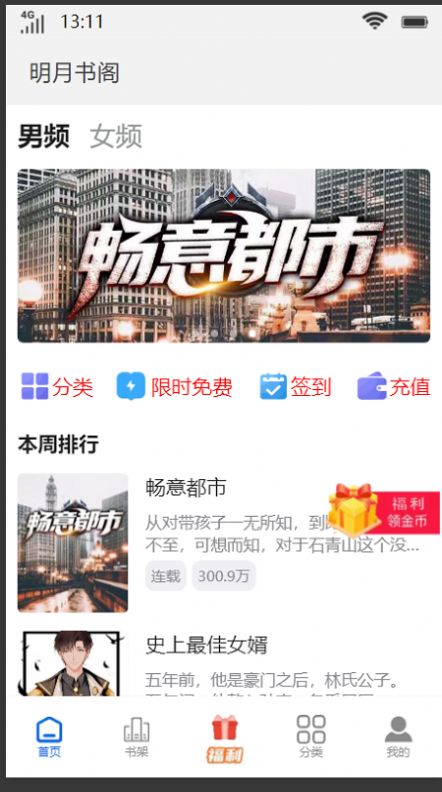 明月书阁app  v1.0图2