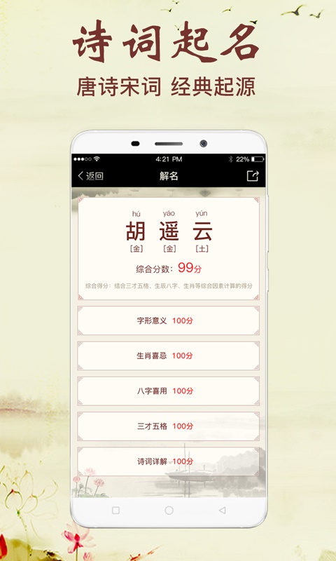 非凡宝宝起名网  v2.5.2图3