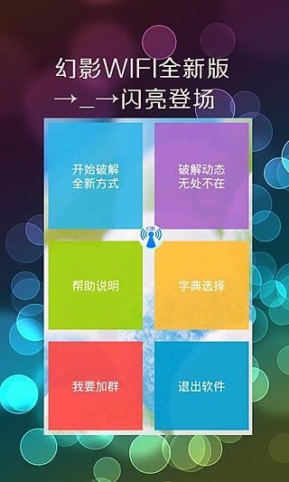 幻影wifi官网最新版安卓10  v2.9图1