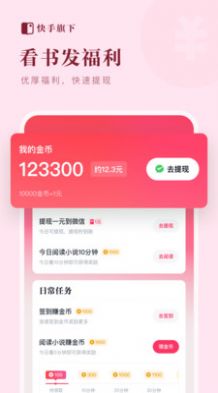 快手小说免费下载安装