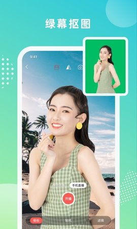 绿幕大师  v1.4.6图3