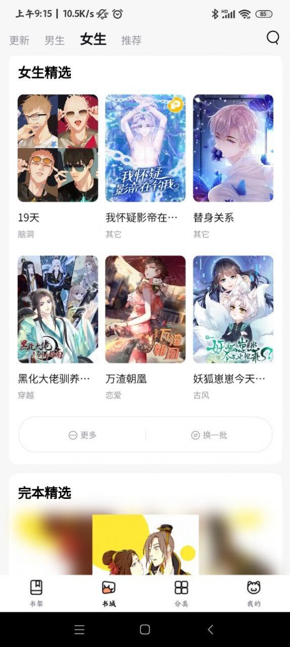 喵呜漫画哔咔免费版  v1.0.4图1