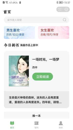 苗点阅读免费版  v1.0图2