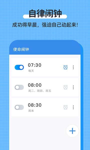 自律使命闹钟  v1.1.4图2