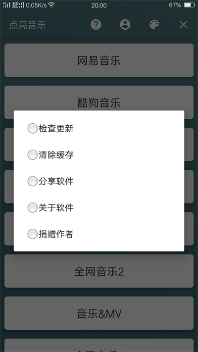 点亮音乐下载