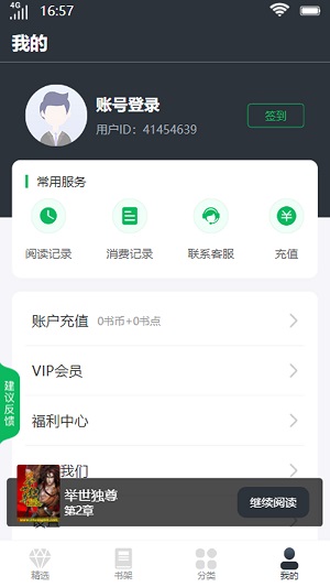 明秀书城安卓版