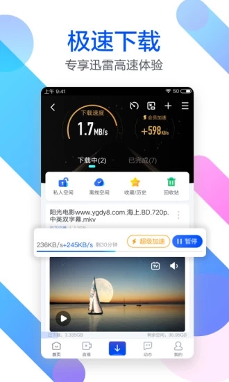 迅雷闪电狼2023  v5.72.4.5920图4