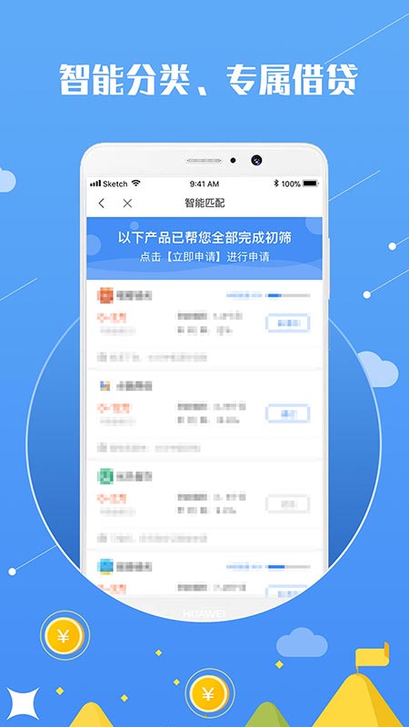 满足贷安卓版  v2.1.1图2