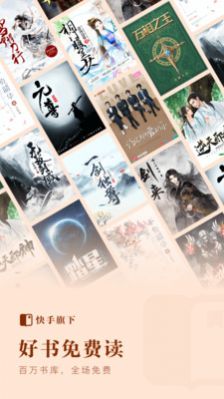快手小说免费下载安装  v1.1.1.16图4