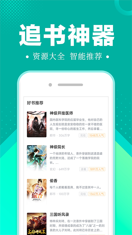 满阅小说免费阅读  v1.0.1图1