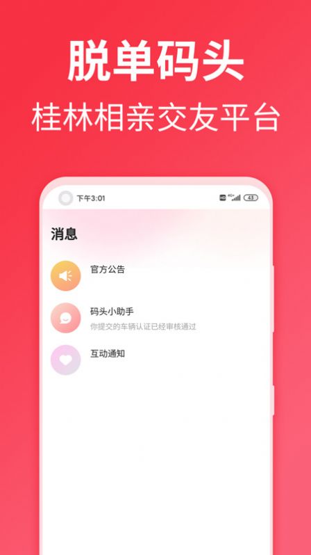 脱单码头手机版  v1.0.26图2