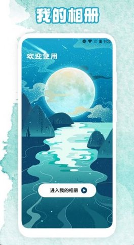 相簿  v1.1图1