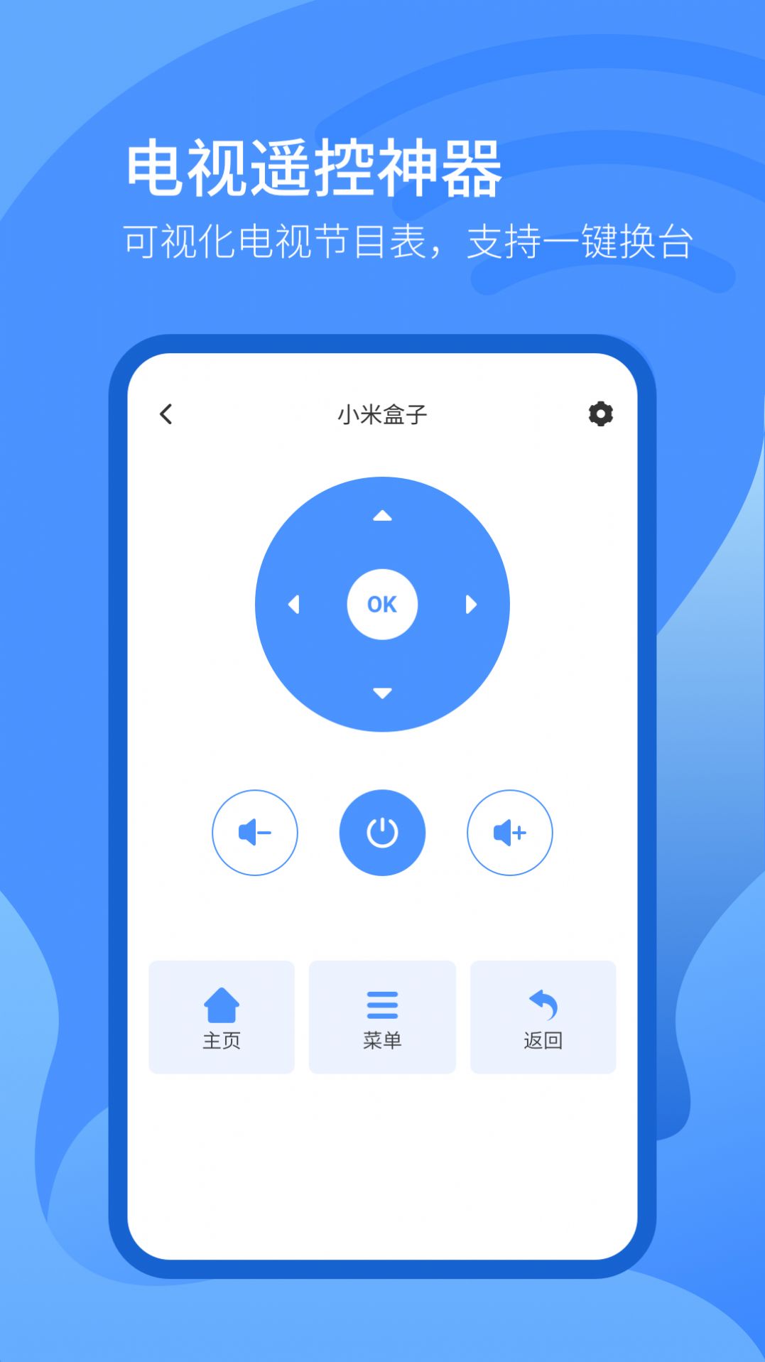 智能遥控器系统  v6.4.1图3