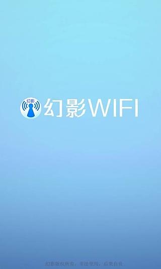 幻影WIFI安卓13  v2.9图2