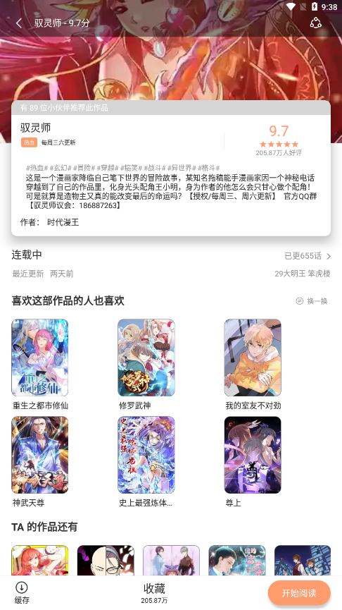 喵上漫画app  v1.3图3