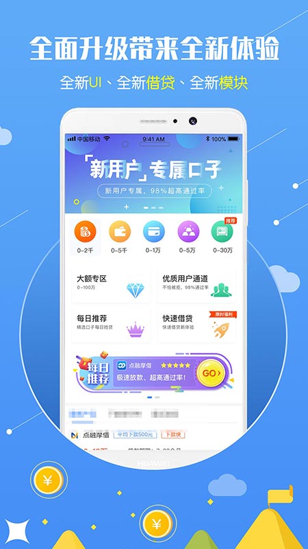 满足贷安卓版  v2.1.1图1