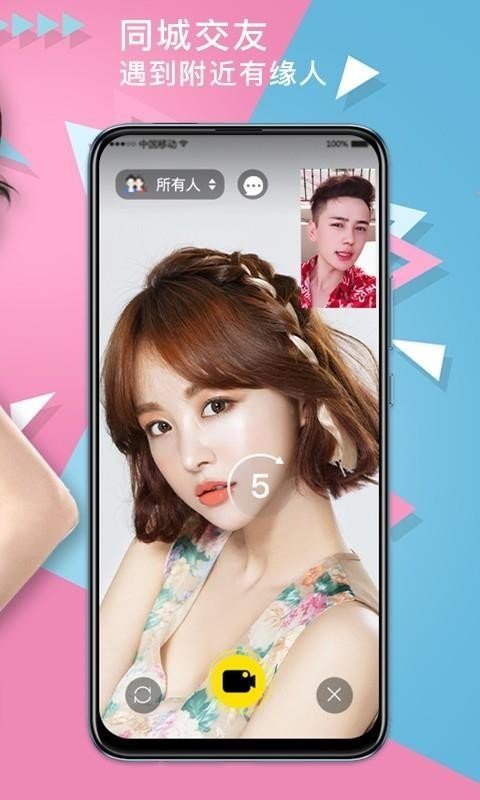 恰恰视频聊天app  v2.0.7图1