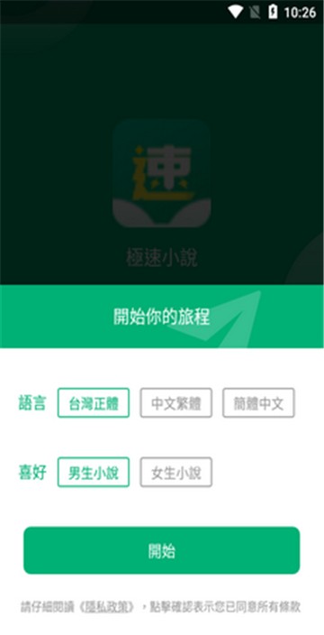 极速小说APP最新版本  v1.0.7图3