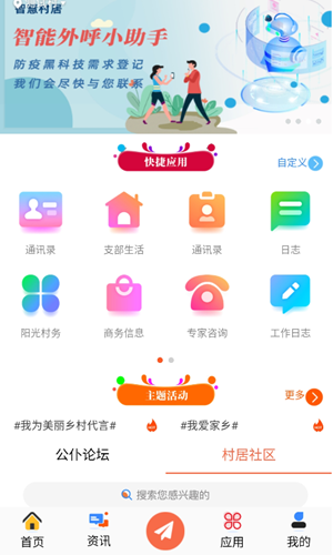 智慧村居  v1.3.2图1