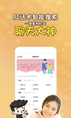 脱单助手聊天app  v3.5.0图1