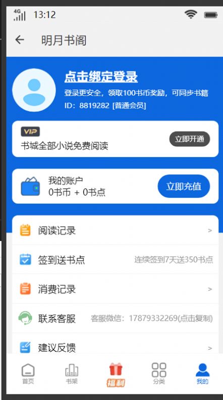 明月书阁app