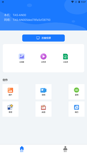 mirror投屏  v1.2图3