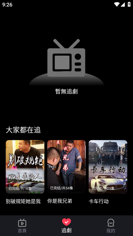 久久短剧安卓版  v1.0.1图3