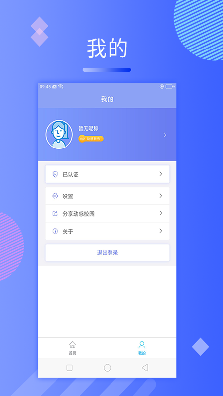 动感校园安卓版  v1.0.0图1