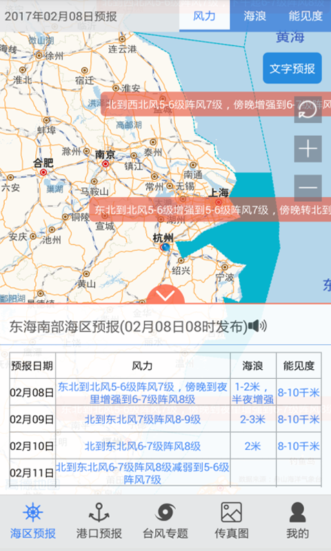 舟山气象手机版  v5.5图2