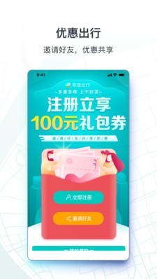 享道出行车主app下载最新版安装  v1.0.9图1