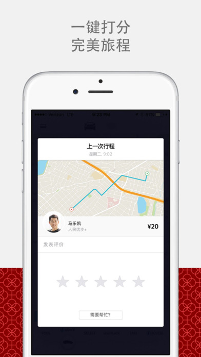 优步app  v5.0.8图3