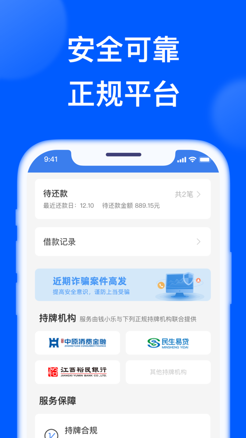 钱小乐借款2024  v2.6.1图4