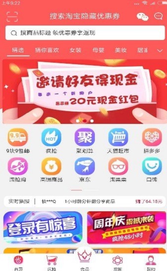 领优惠券的软件  v5.0.9图3