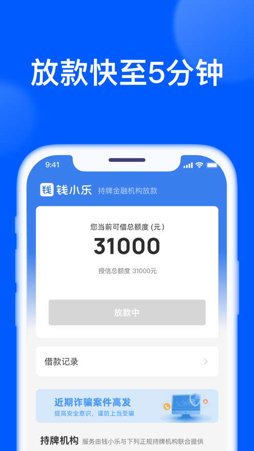 钱小乐借款2024  v2.6.1图2