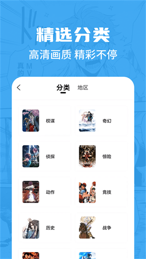 漫画谷app官方应用下载  v2.3.3图1