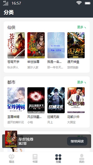 明秀书城安卓版  v1.0.1.5图3