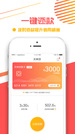 天神贷最新版  v2.4.9图3