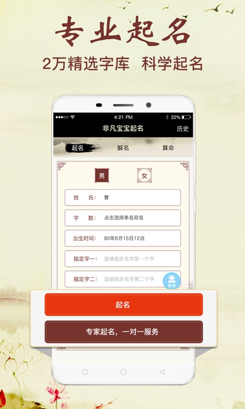 非凡宝宝起名app  v2.5.2图1