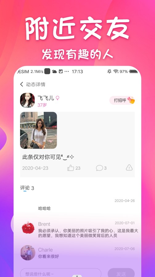 同城邂逅交友手机版  v1.0.0图3