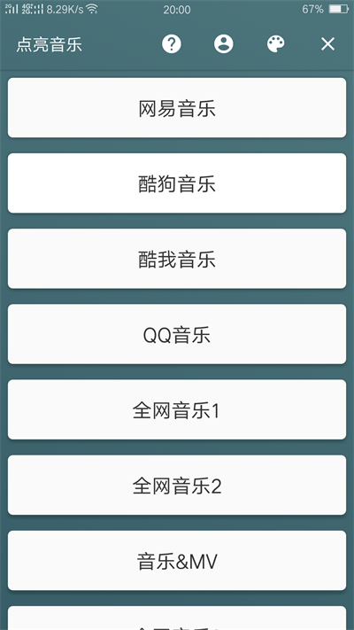 点亮音乐下载  v1.0图2