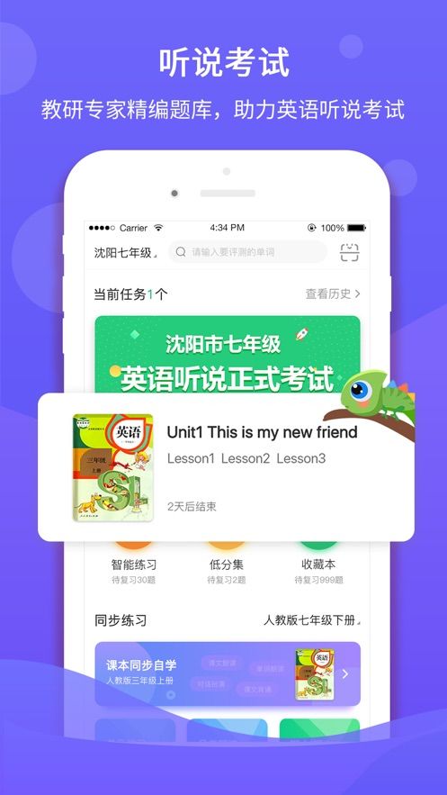 驰声英语听说在线官网  v1.0.0图4